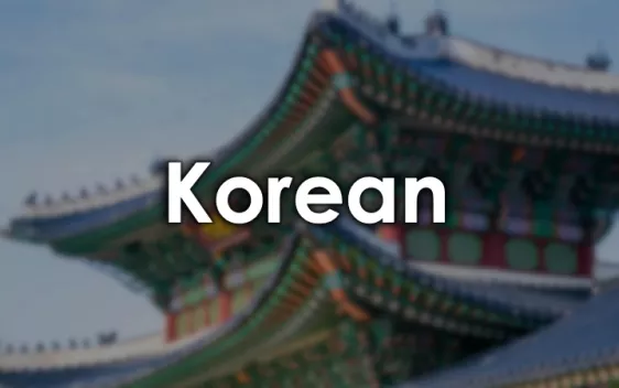 Korean_Sprachenzentrum_Unsplash